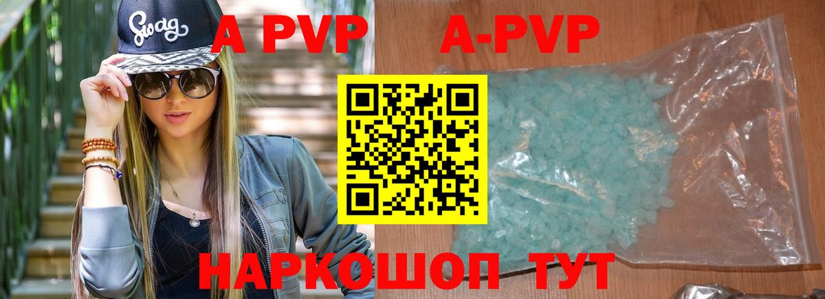 Альфа ПВП VHQ  A-PVP Crystall  Вход с VPN  Мелеуз 