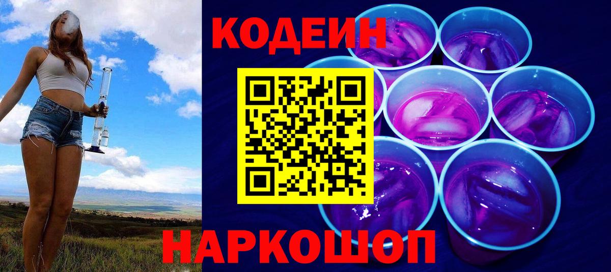 Мелеуз  Кодеиновый сироп Lean напиток Lean (лин)  Вход с VPN 
