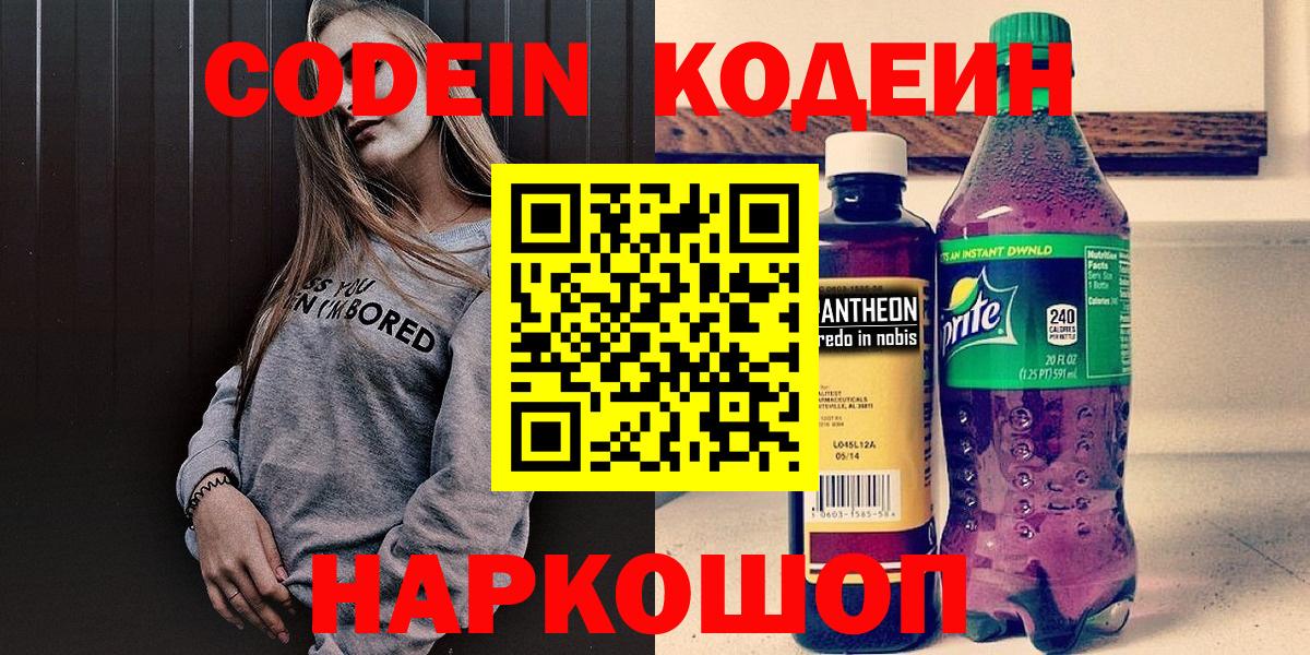 Кодеиновый сироп Lean Purple Drank Мелеуз