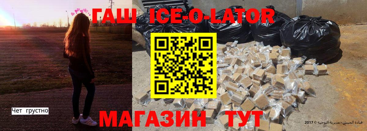 Гашиш ice o lator Мелеуз