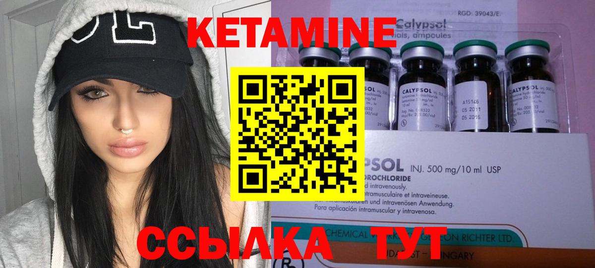 КЕТАМИН VHQ Мелеуз