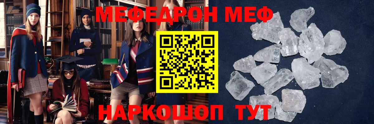 Мефедрон  Мефедрон 4 MMC  Вход с VPN  Меф кристаллы  Мелеуз 